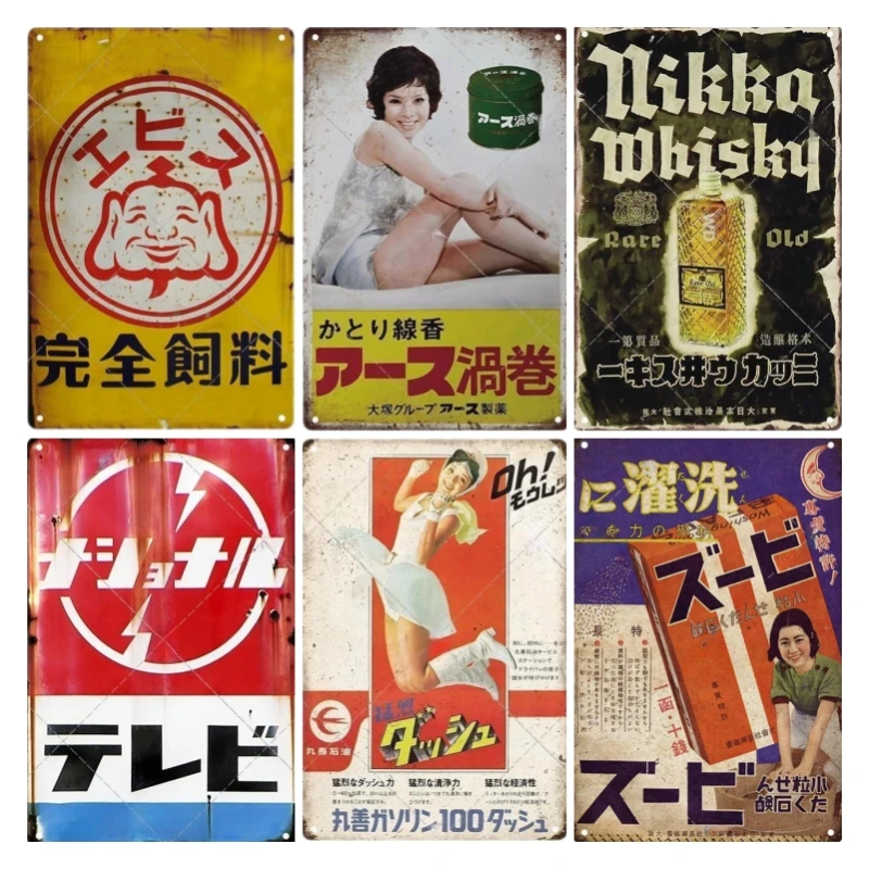 Vintage Fashion Japan - Оловянная вывеска в японском стиле, брендовая