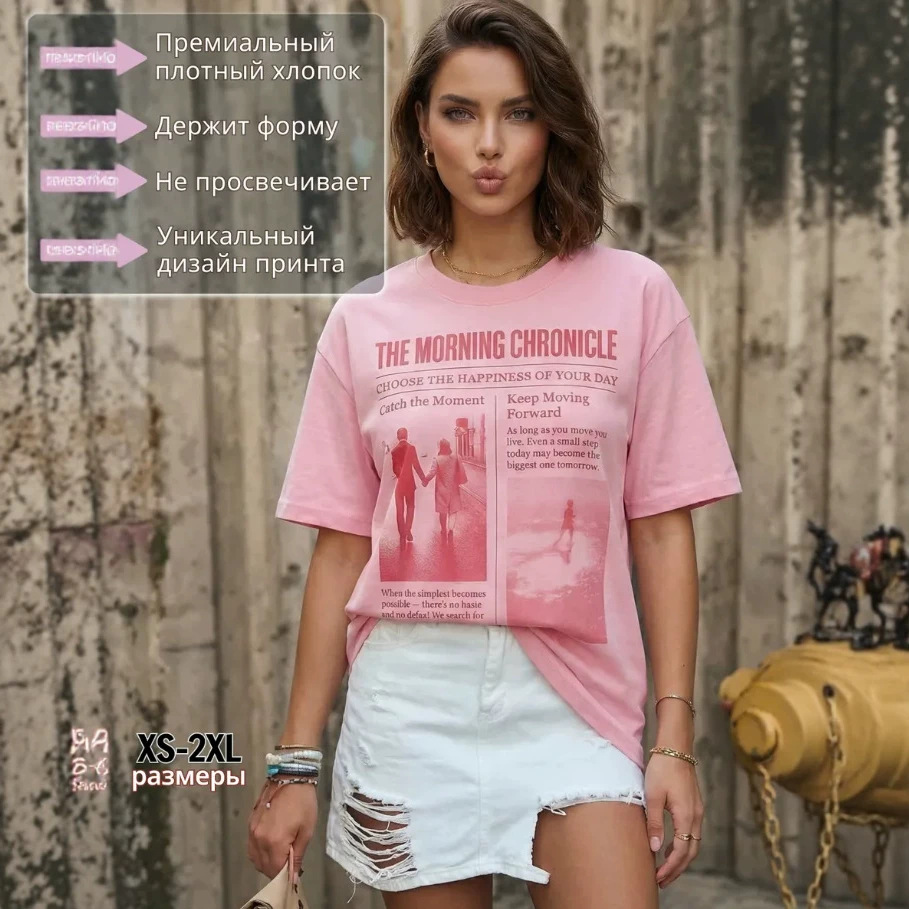 Vintage Fashion Newspaper - Винтажная футболка оверсайз в газетном стиле,